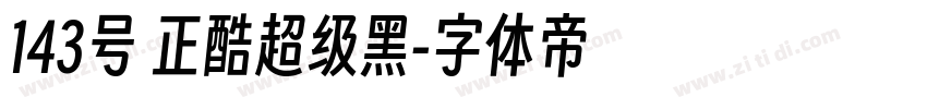 143号 正酷超级黑字体转换